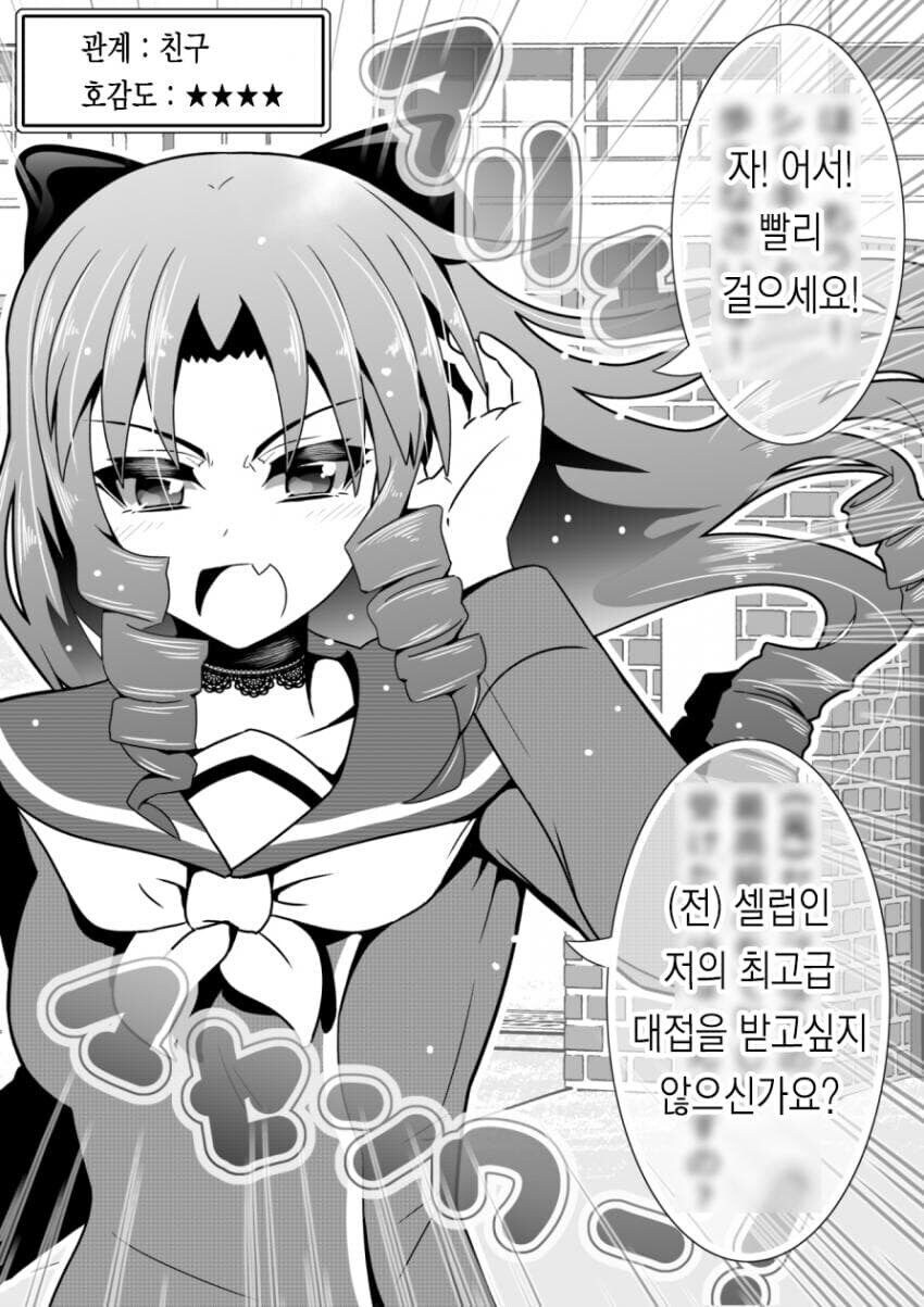빡통 몰락 영애의 호감도 변화 만화_16.jpg