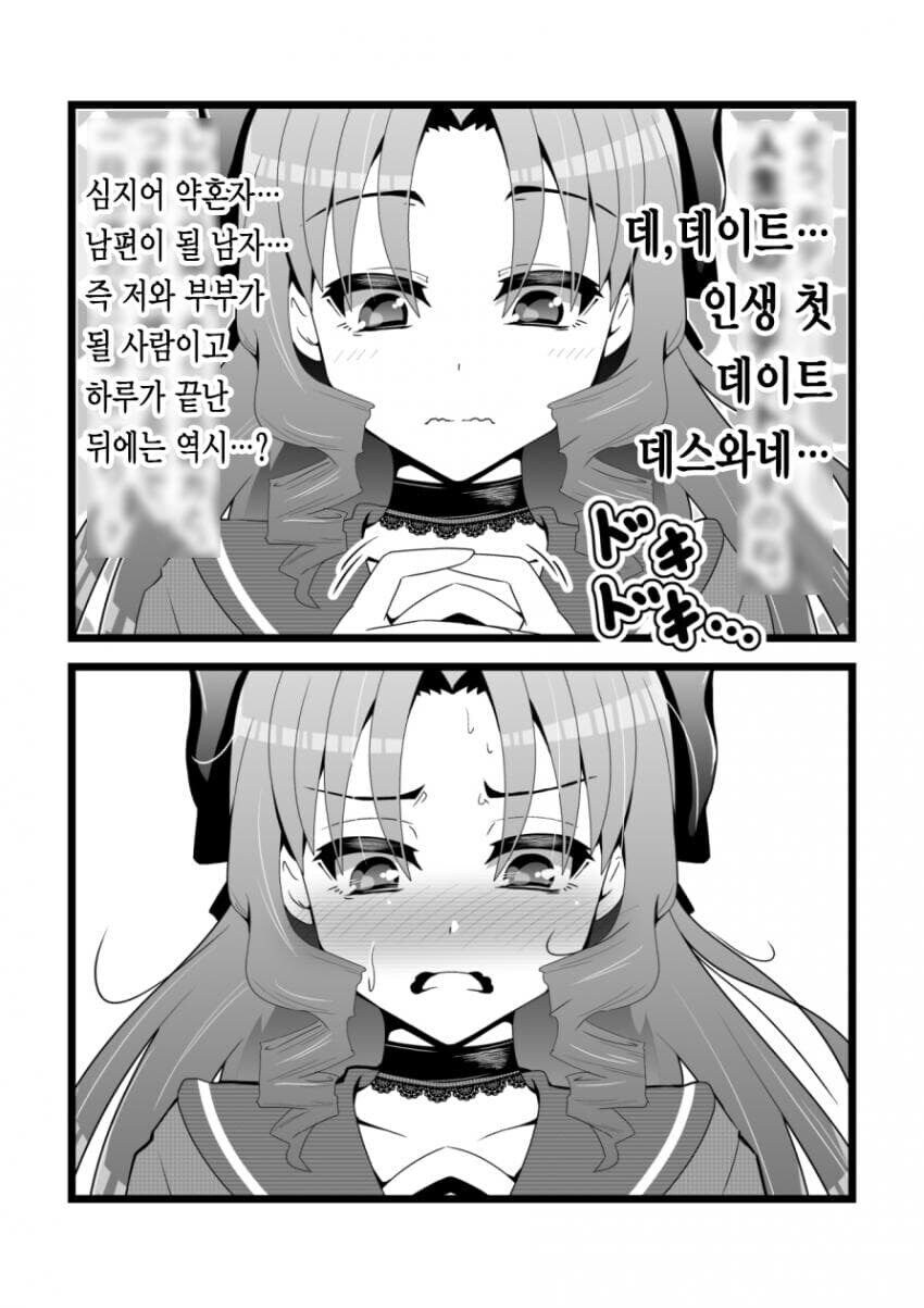 빡통 몰락 영애의 호감도 변화 만화_18.jpg