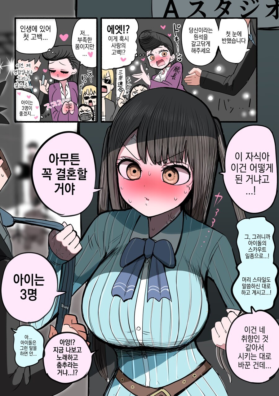 폭주족 아이돌쨩 탄생.manhwa_1.jpg
