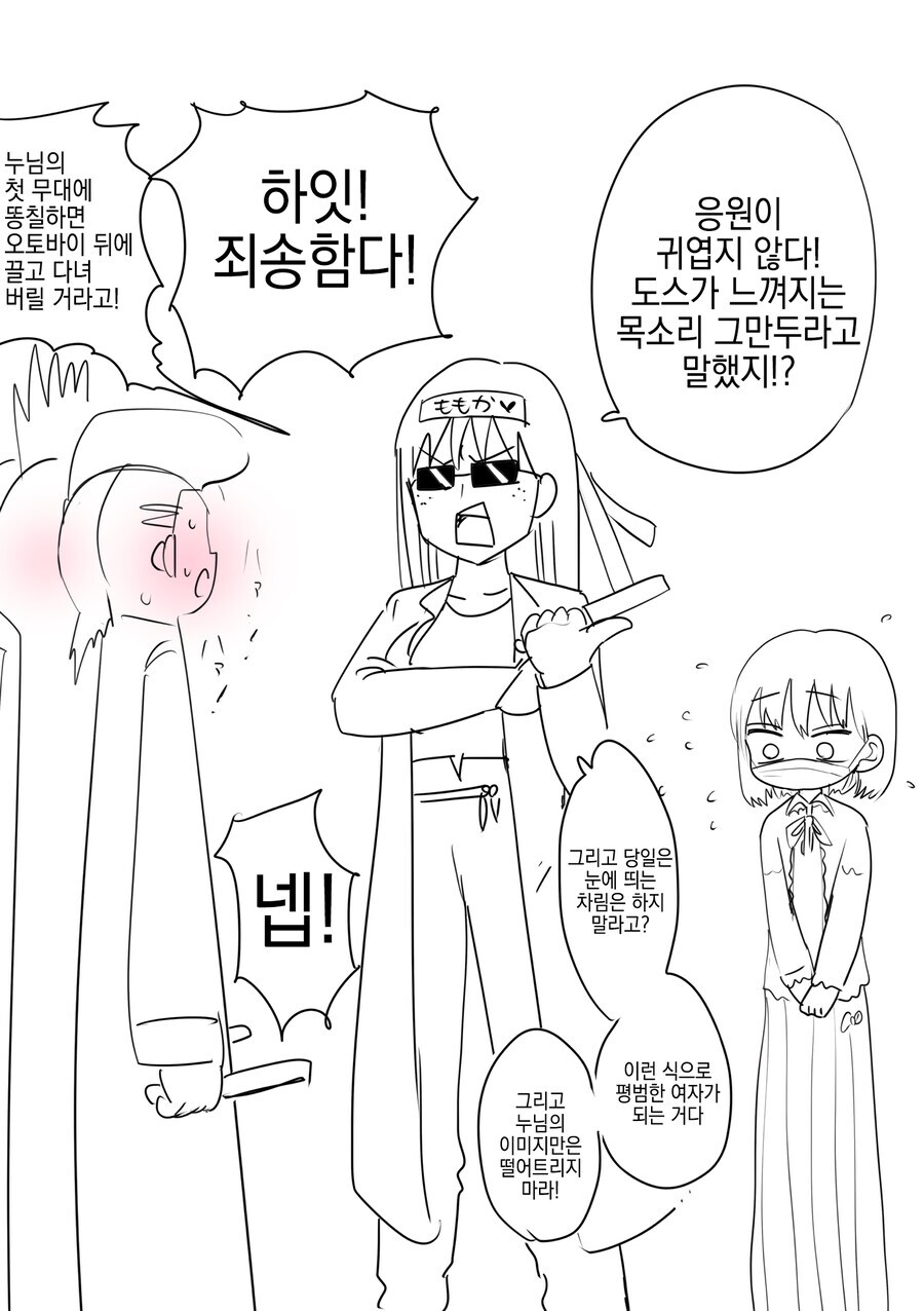 폭주족 아이돌쨩 탄생.manhwa_5.jpg