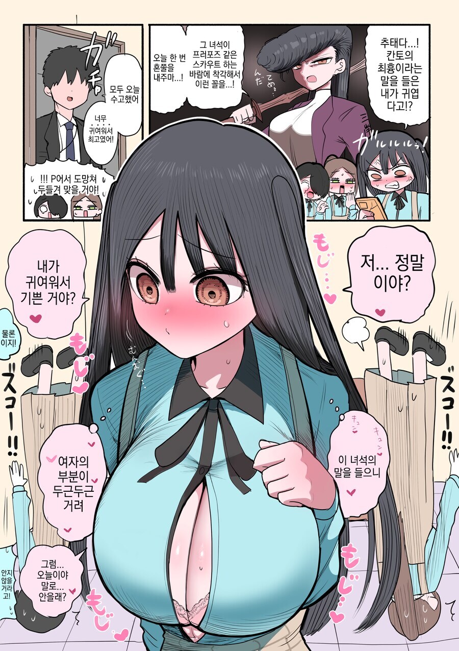 폭주족 아이돌쨩 탄생.manhwa_6.jpg