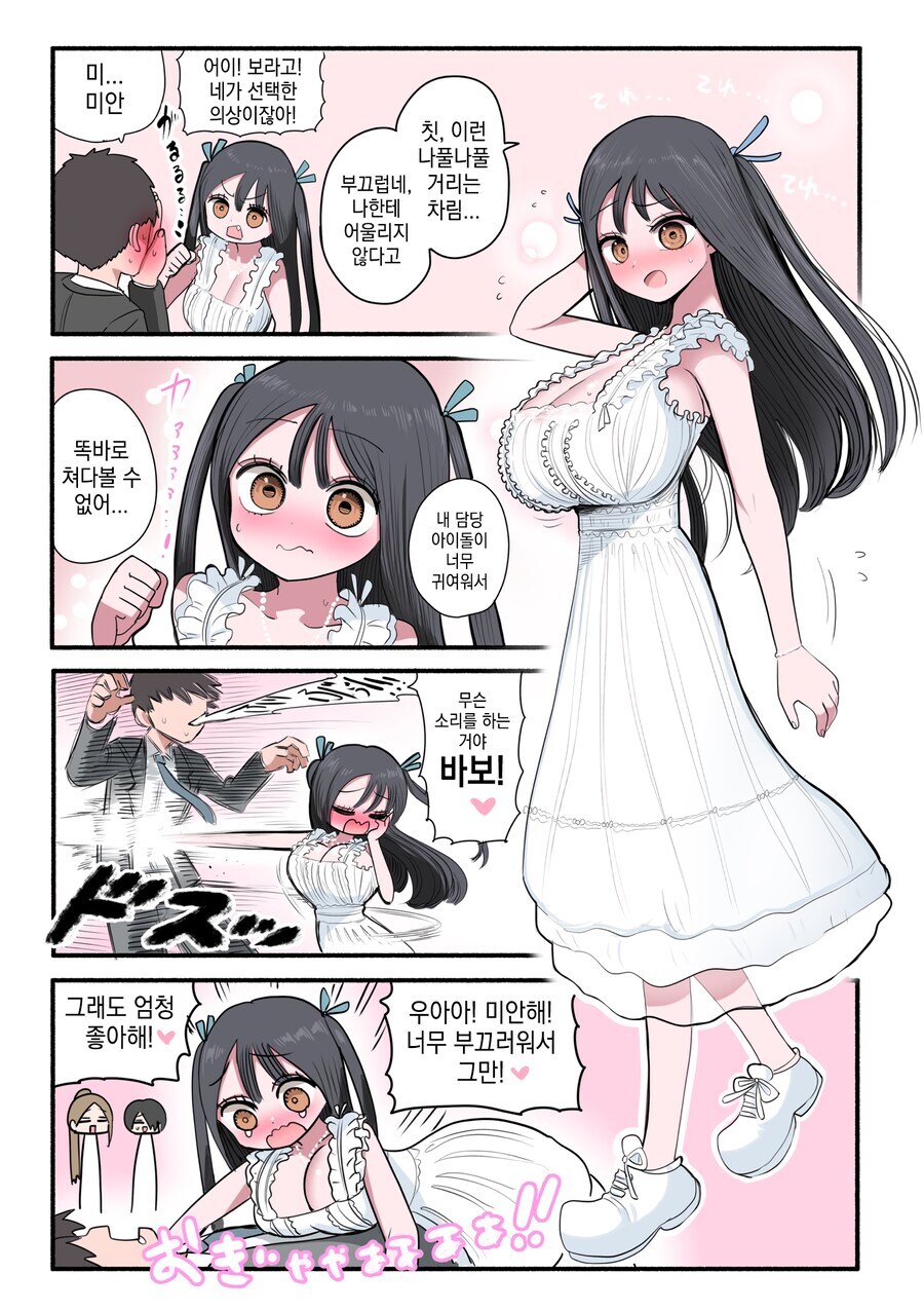 폭주족 아이돌쨩 탄생.manhwa_11.jpg