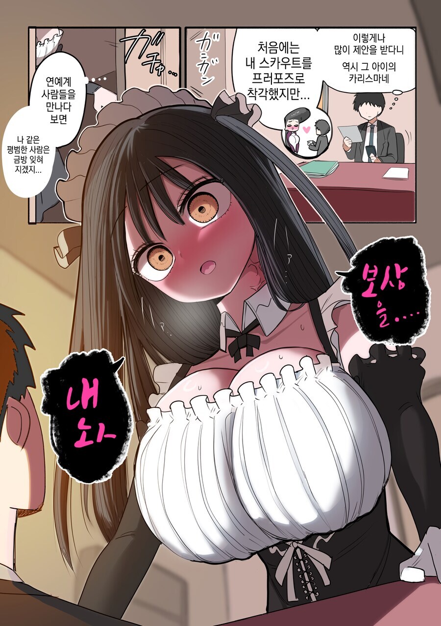 폭주족 아이돌쨩 탄생.manhwa_12.jpg
