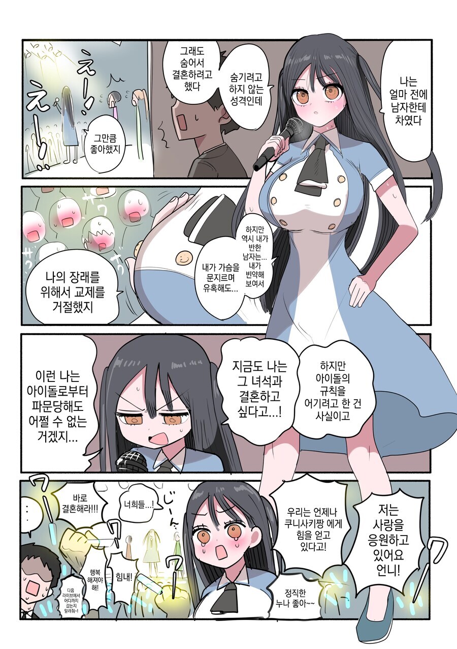 폭주족 아이돌쨩 탄생.manhwa_14.jpg