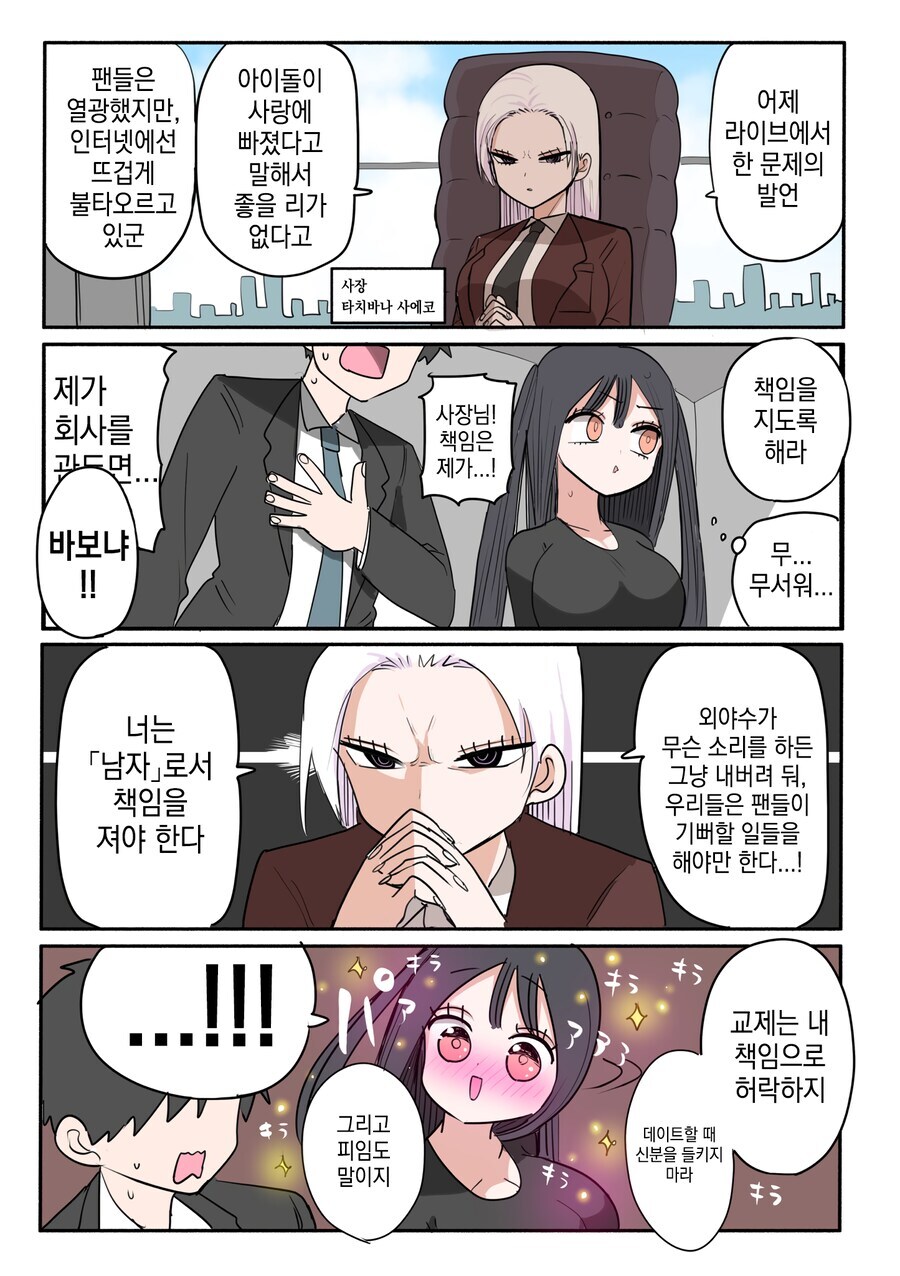 폭주족 아이돌쨩 탄생.manhwa_15.jpg