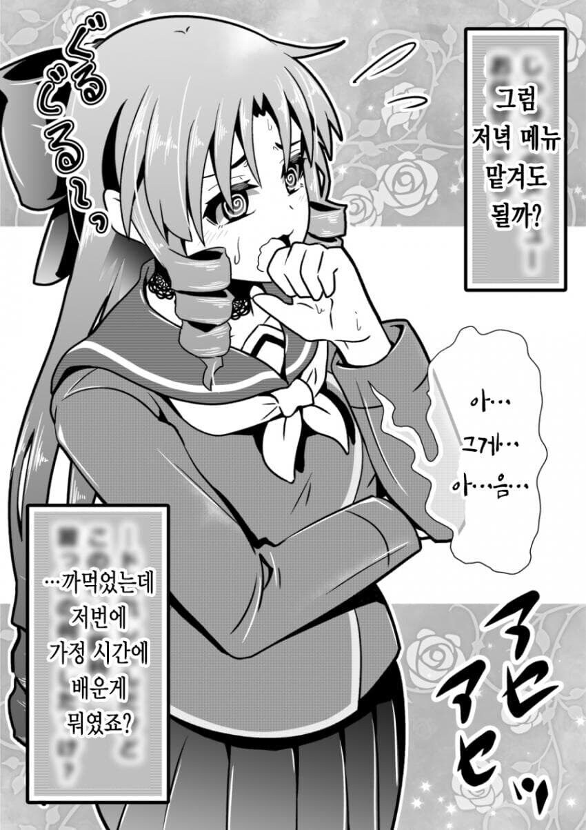 빡통 몰락 영애의 호감도 변화 만화_22.jpg