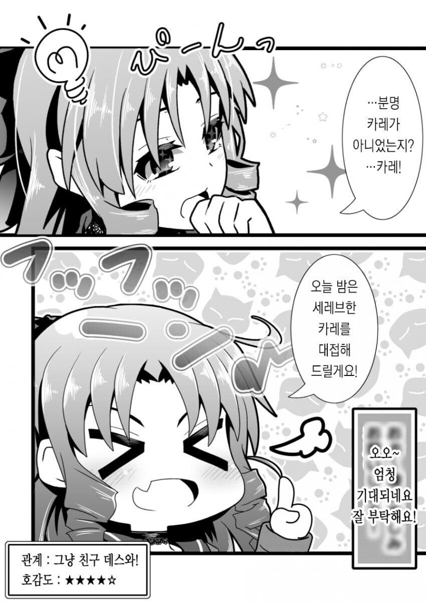 빡통 몰락 영애의 호감도 변화 만화_23.jpg