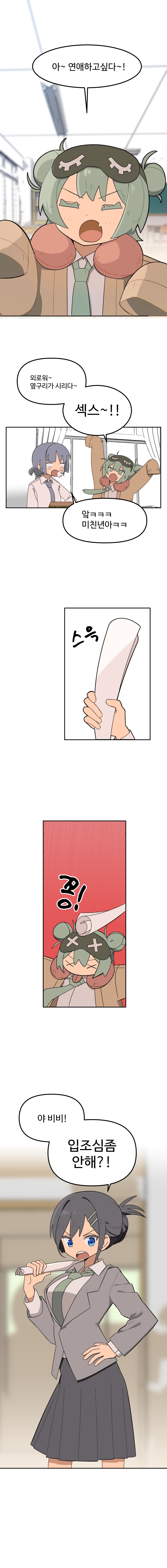 백합) O스라고 하지마! .manhwa_2.png