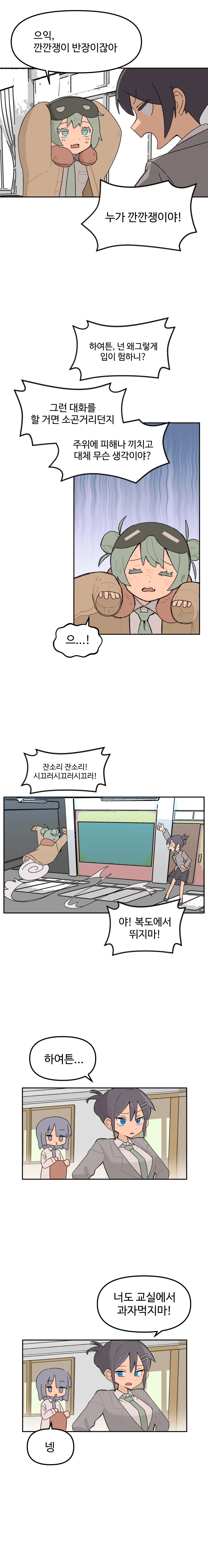 백합) O스라고 하지마! .manhwa_3.png
