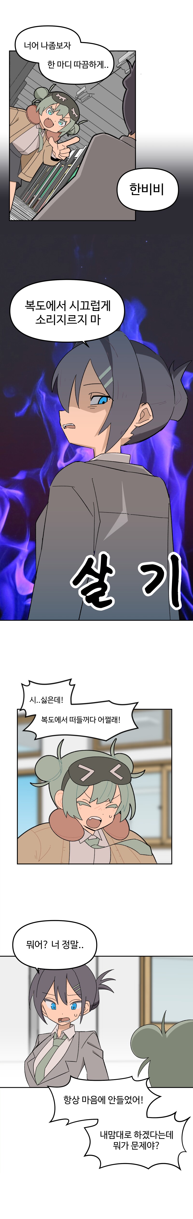 백합) O스라고 하지마! .manhwa_6.png