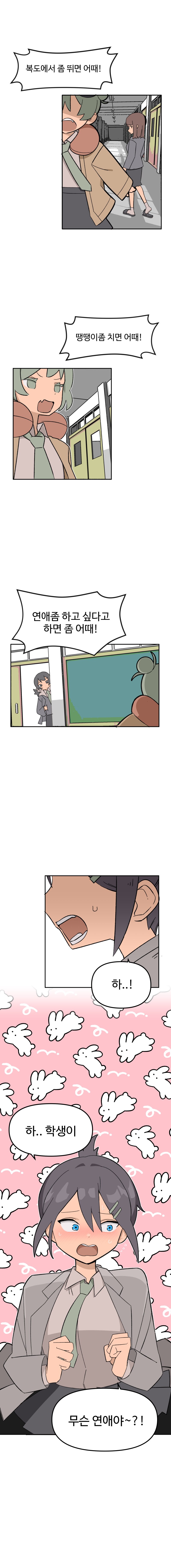 백합) O스라고 하지마! .manhwa_7.png