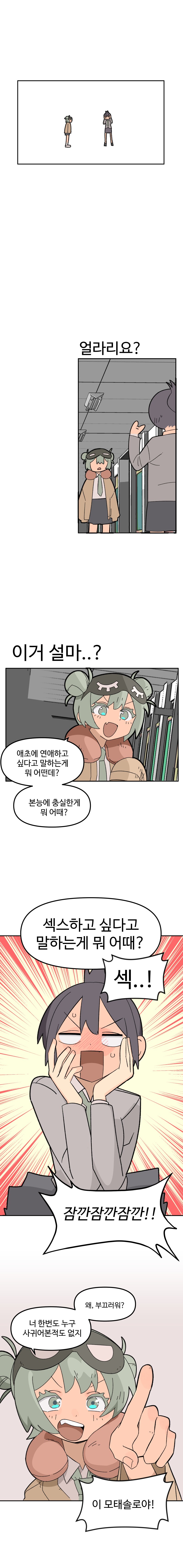 백합) O스라고 하지마! .manhwa_8.png