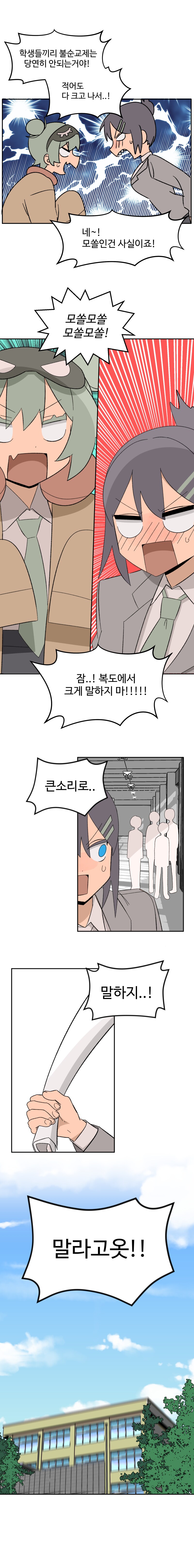 백합) O스라고 하지마! .manhwa_9.png