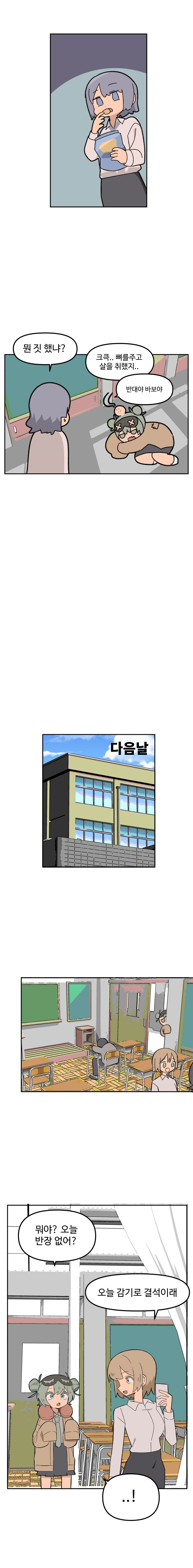 백합) O스라고 하지마! .manhwa_10.png
