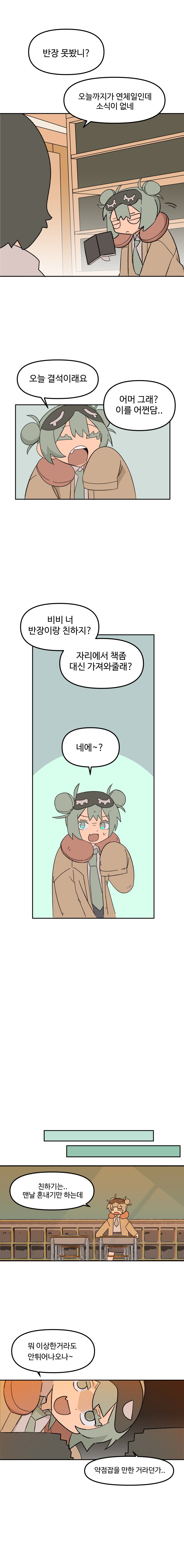 백합) O스라고 하지마! .manhwa_13.png