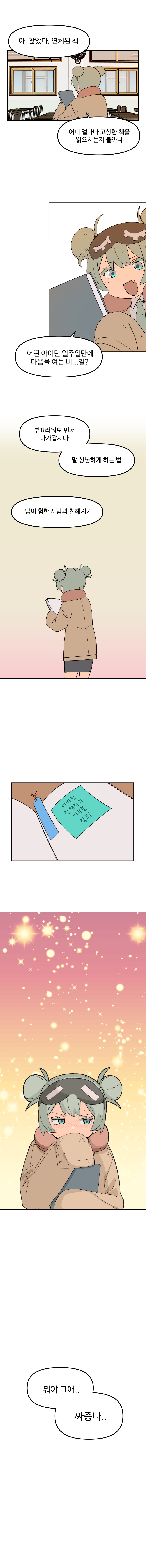 백합) O스라고 하지마! .manhwa_14.png