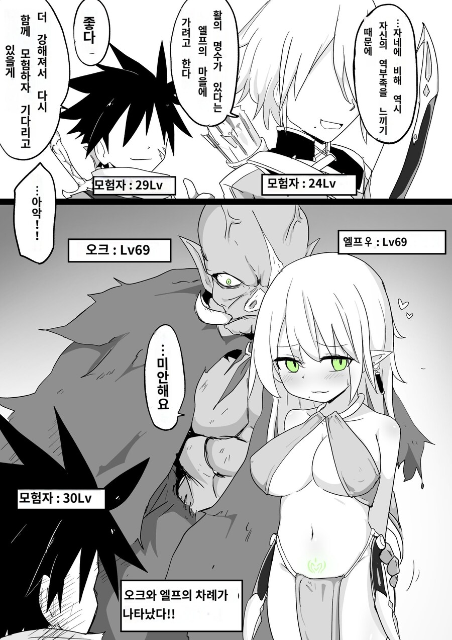 강해져서 다시 재회 하기로 한 동료들이 TS당해 버린 만화_3.jpg