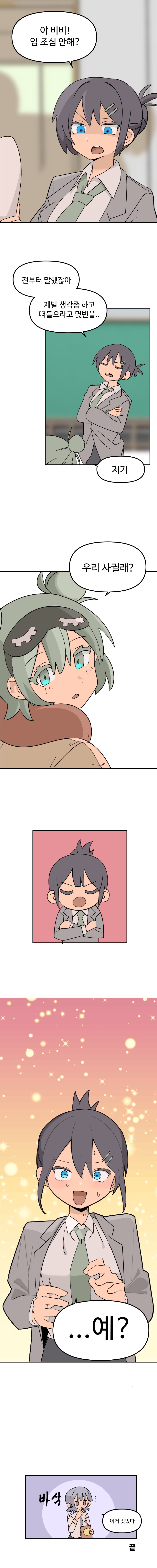 백합) O스라고 하지마! .manhwa_16.png