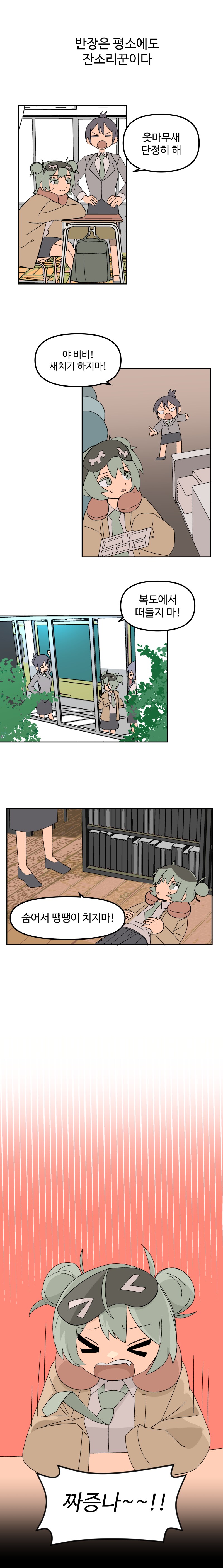 백합) O스라고 하지마! .manhwa_4.png