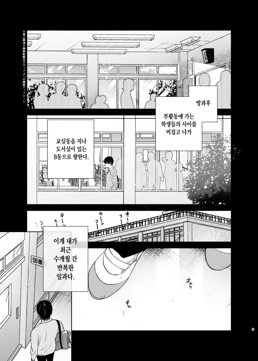 음침하고 과묵한 도서위원과 친해져버린 이야기.manhwa_1.png
