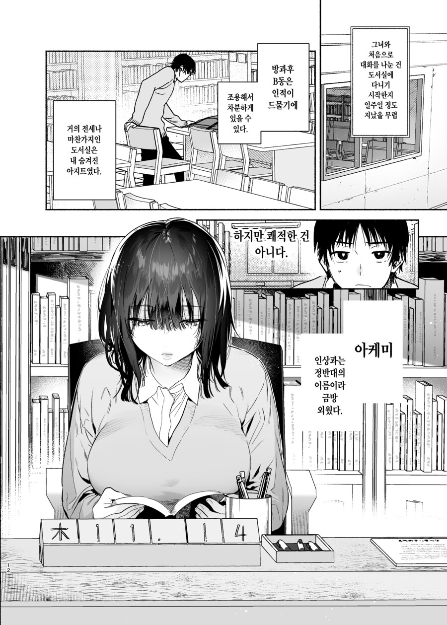 음침하고 과묵한 도서위원과 친해져버린 이야기.manhwa_4.png