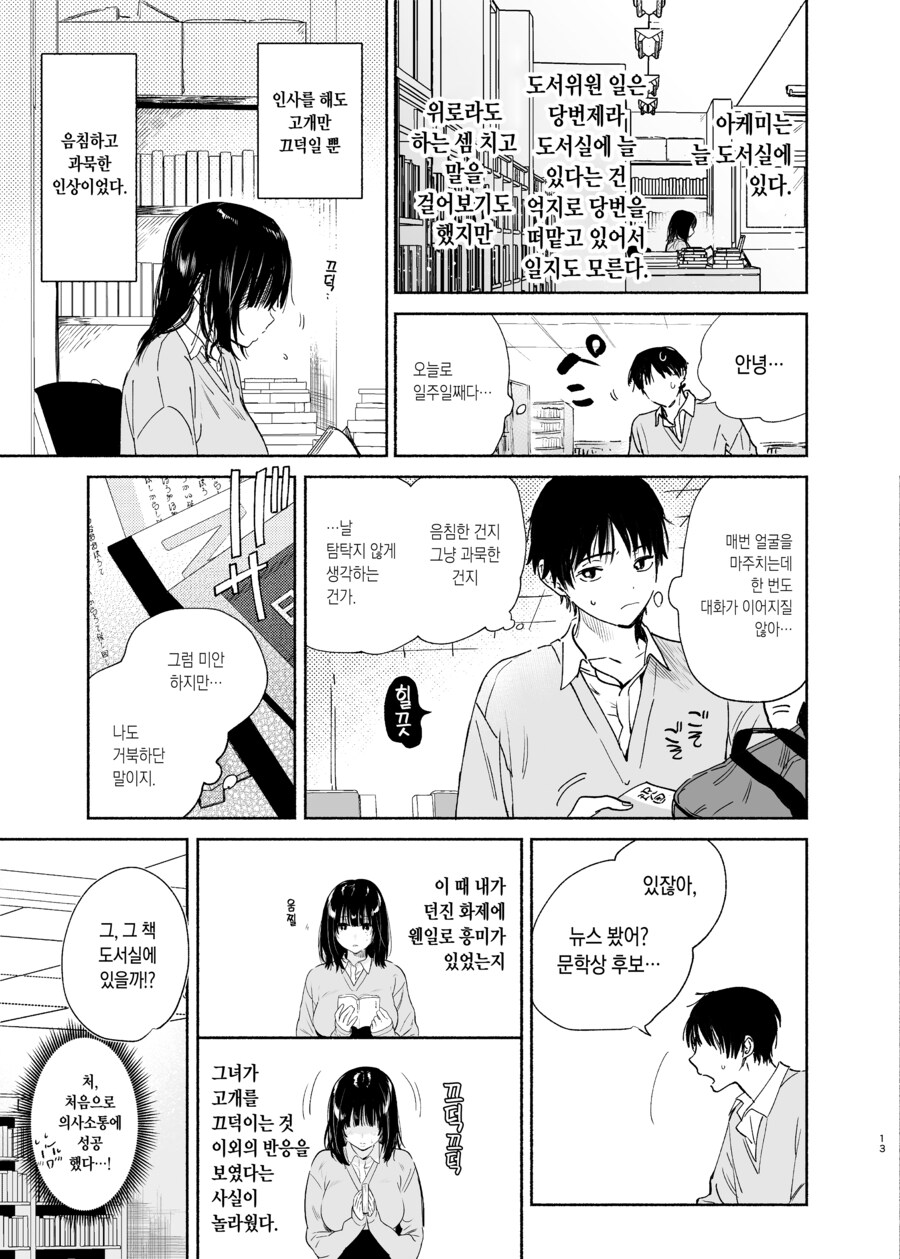 음침하고 과묵한 도서위원과 친해져버린 이야기.manhwa_5.png