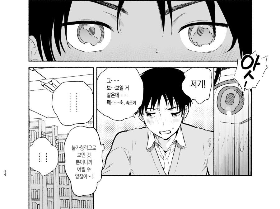 음침하고 과묵한 도서위원과 친해져버린 이야기.manhwa_7.png