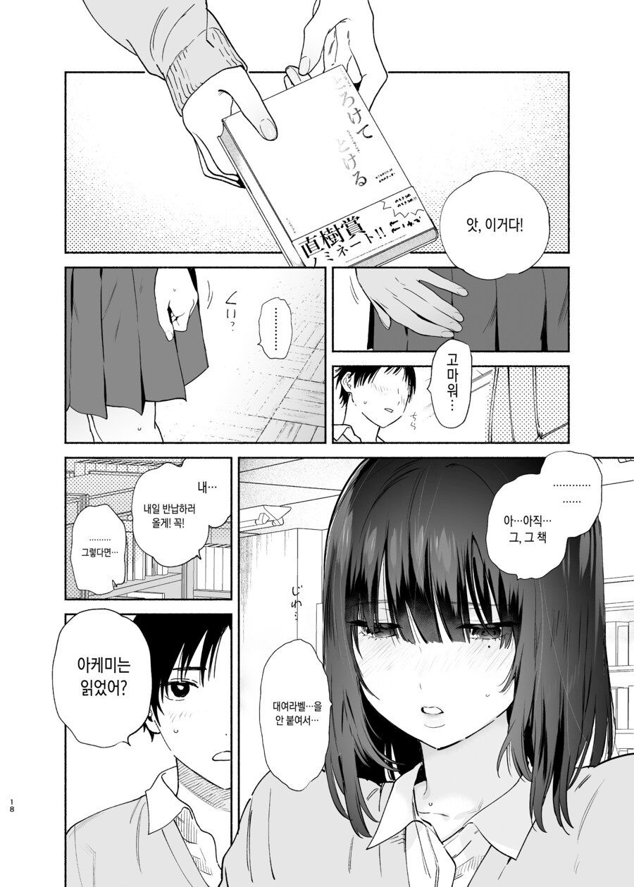 음침하고 과묵한 도서위원과 친해져버린 이야기.manhwa_9.png