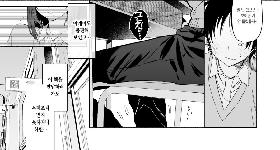 음침하고 과묵한 도서위원과 친해져버린 이야기.manhwa_12.png