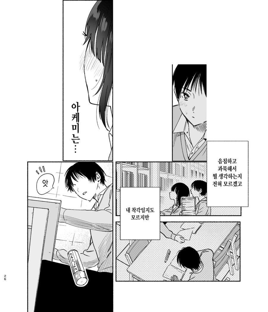 음침하고 과묵한 도서위원과 친해져버린 이야기.manhwa_16.png