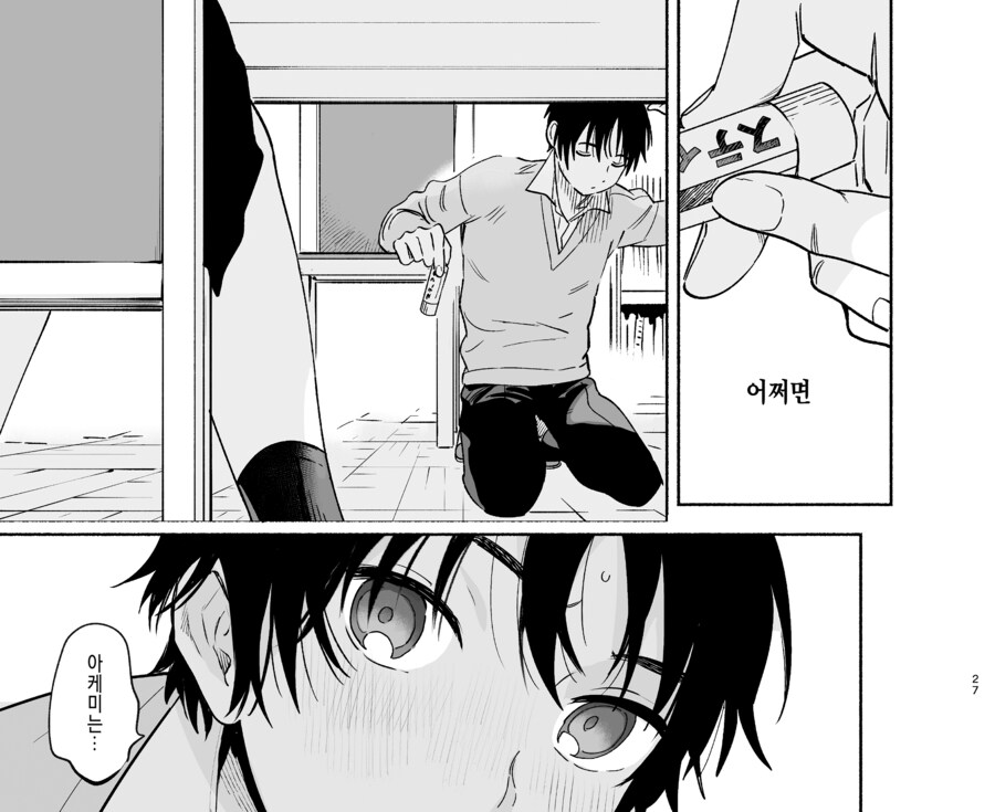 음침하고 과묵한 도서위원과 친해져버린 이야기.manhwa_17.png