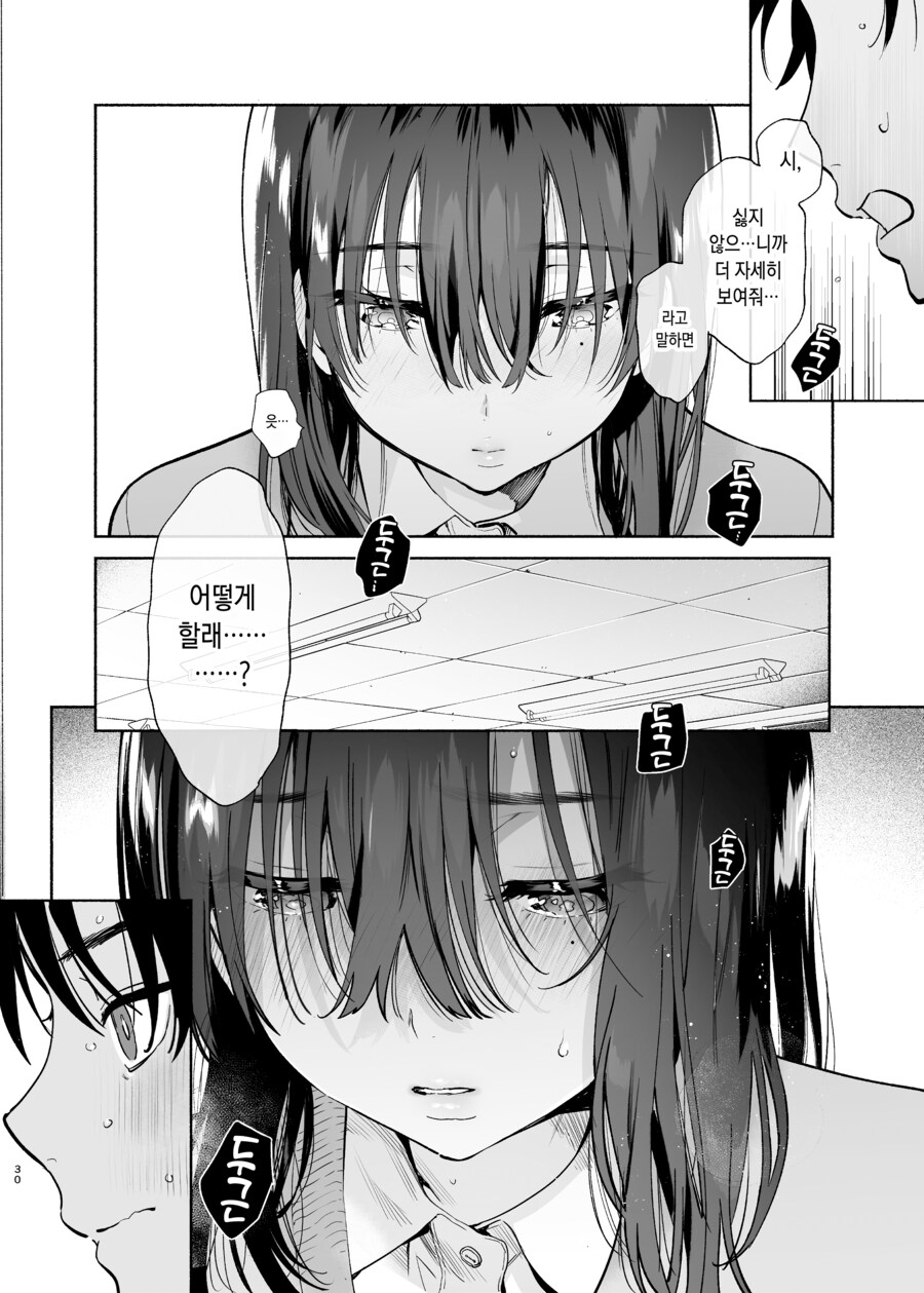 음침하고 과묵한 도서위원과 친해져버린 이야기.manhwa_20.png