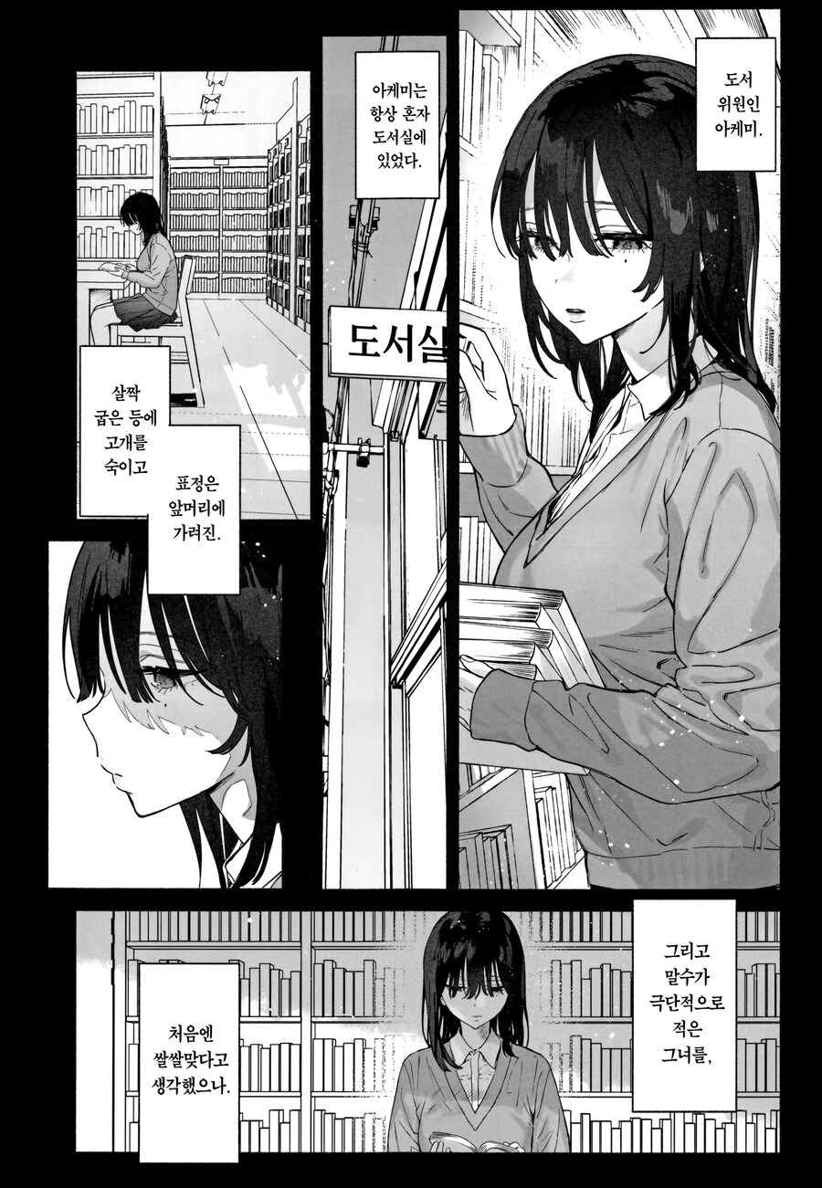 음침하고 과묵한 도서위원과 친해져버린 이야기.manhwa_22.jpg