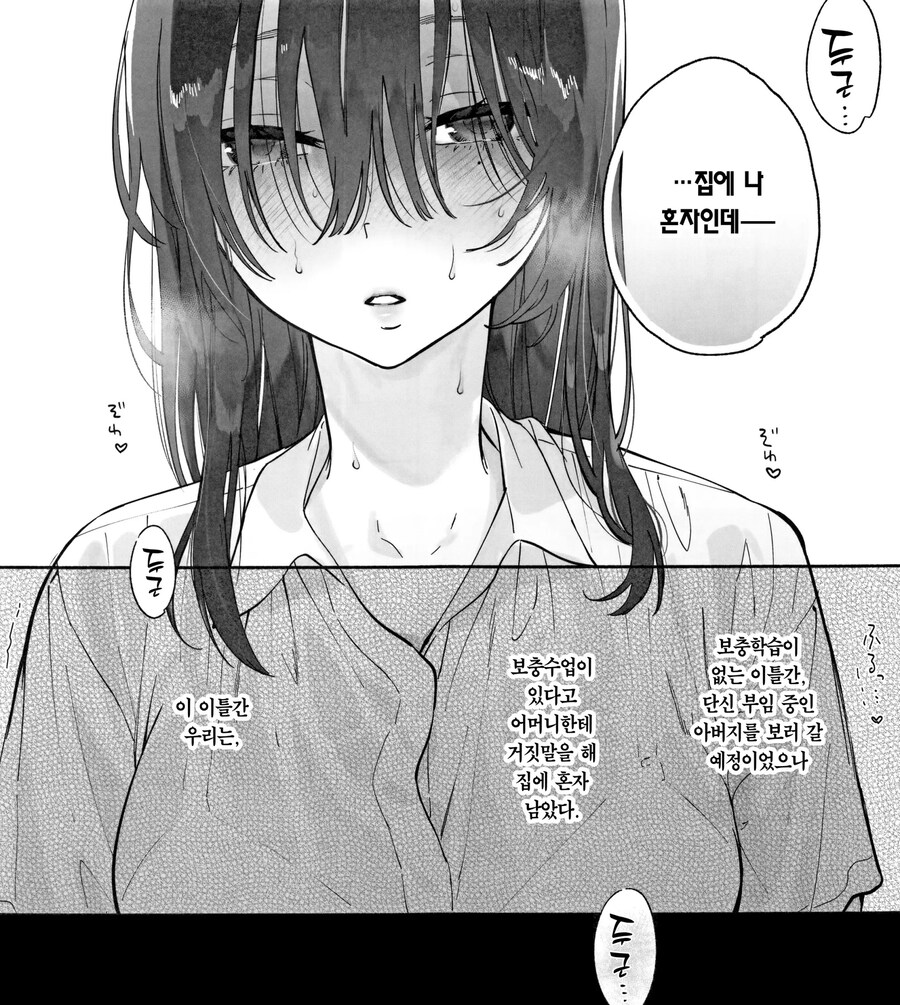 음침하고 과묵한 도서위원과 친해져버린 이야기.manhwa_26.jpg