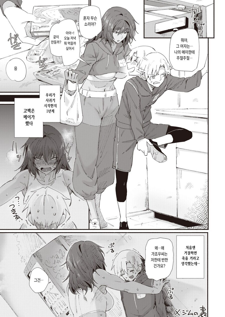 무섭게 생긴 여자랑 헬스장에서 사귀는.manhwa_3.jpg