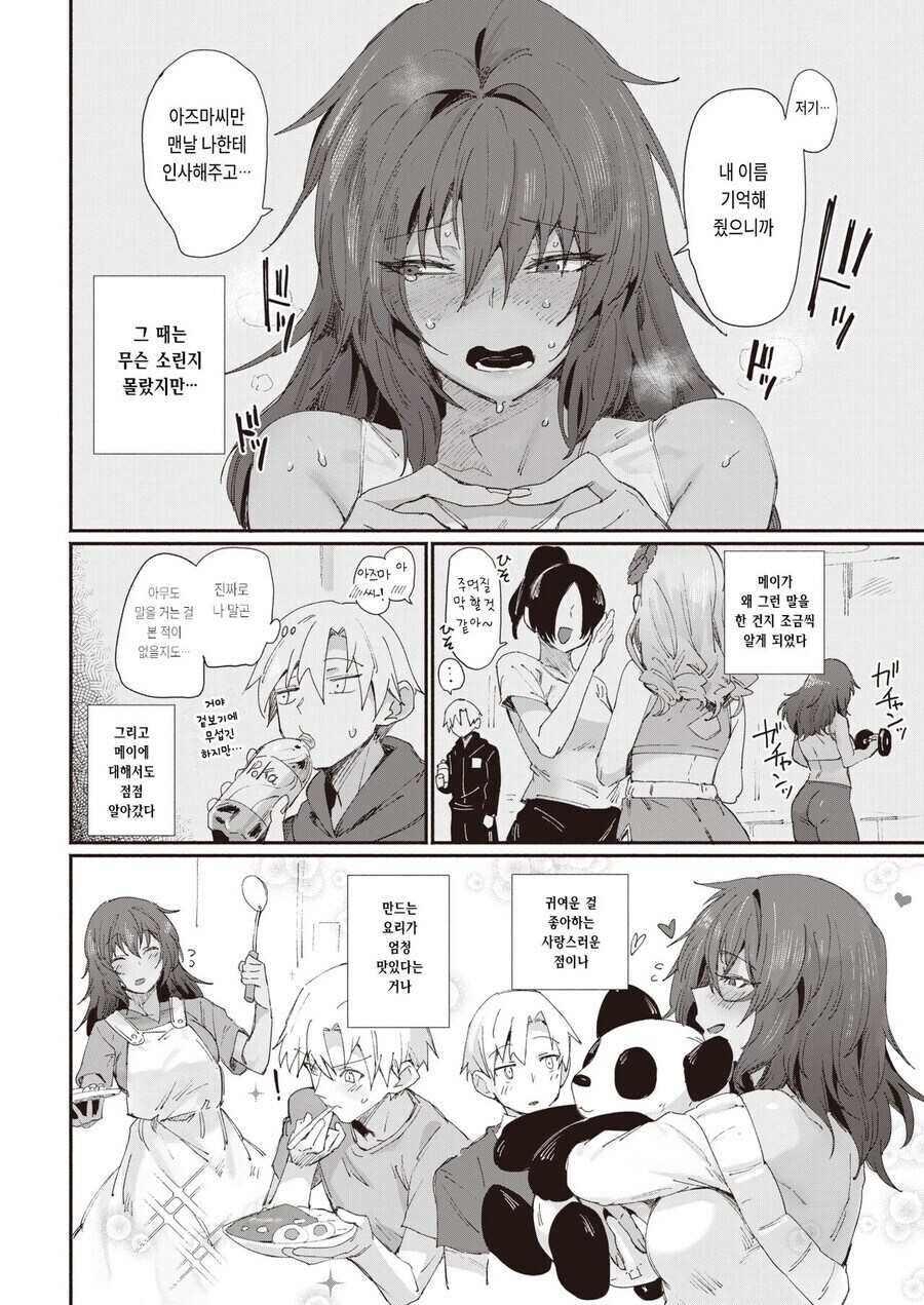 무섭게 생긴 여자랑 헬스장에서 사귀는.manhwa_4.jpg