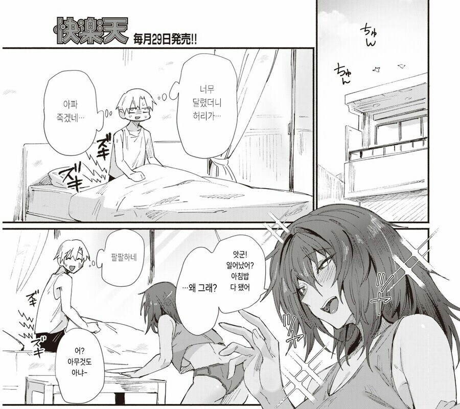무섭게 생긴 여자랑 헬스장에서 사귀는.manhwa_10.jpg