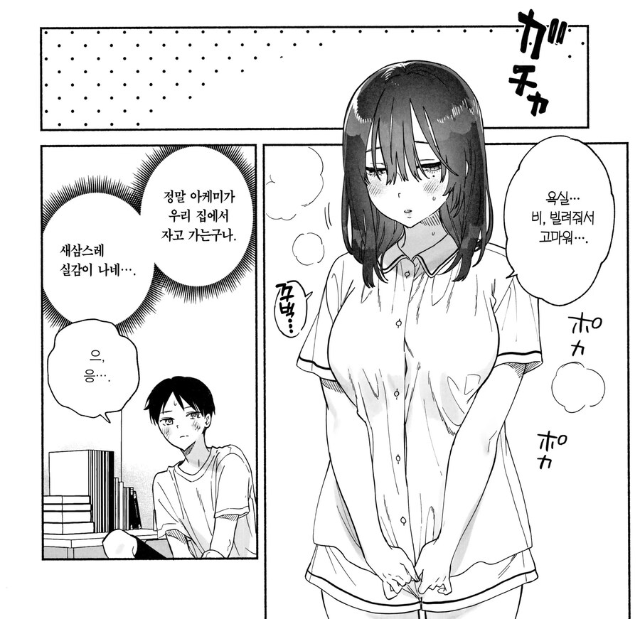 음침하고 과묵한 도서위원과 친해져버린 이야기.manhwa_27.jpg