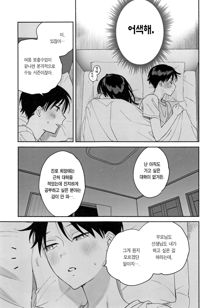 음침하고 과묵한 도서위원과 친해져버린 이야기.manhwa_28.jpg