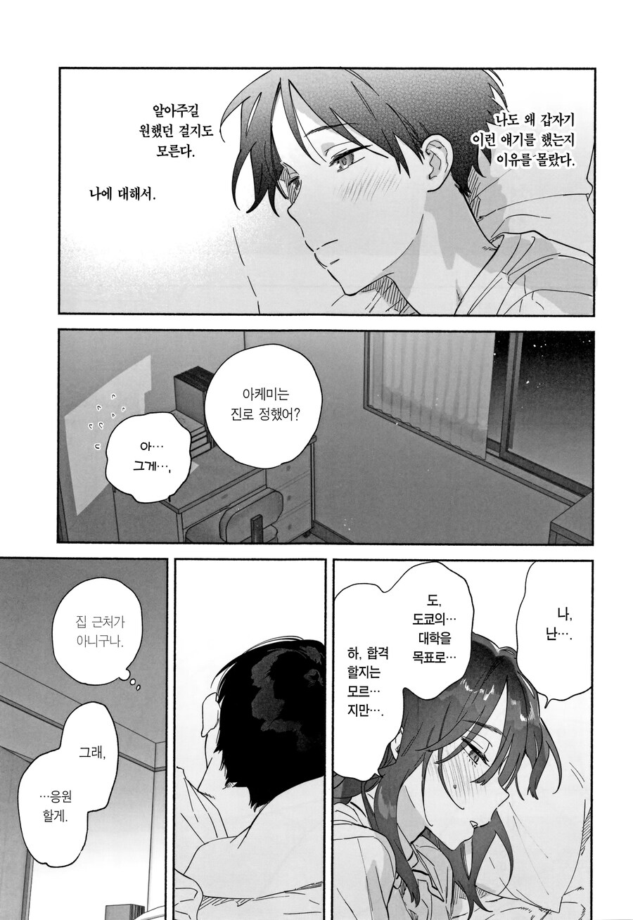 음침하고 과묵한 도서위원과 친해져버린 이야기.manhwa_30.jpg