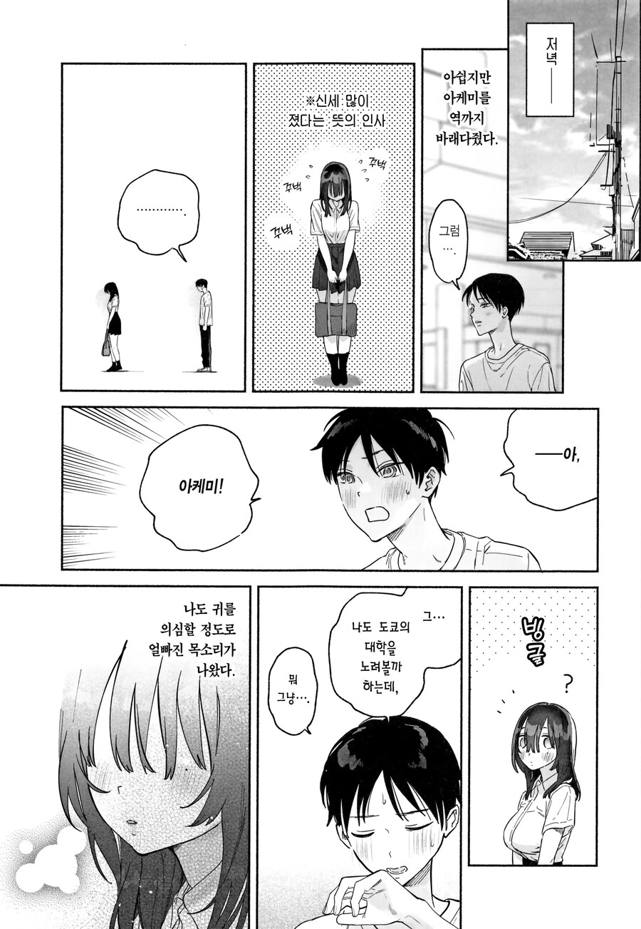 음침하고 과묵한 도서위원과 친해져버린 이야기.manhwa_32.jpg