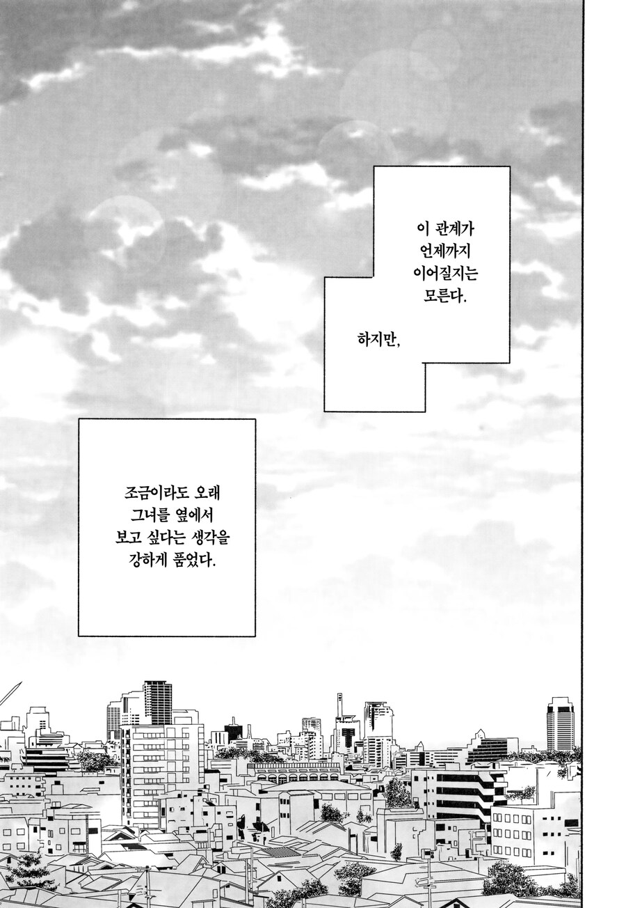 음침하고 과묵한 도서위원과 친해져버린 이야기.manhwa_34.jpg