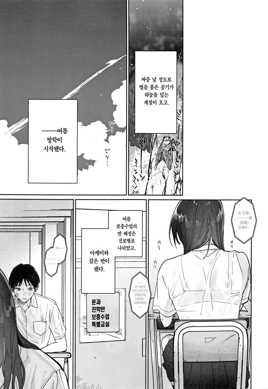 음침하고 과묵한 도서위원과 친해져버린 이야기.manhwa_24.jpg