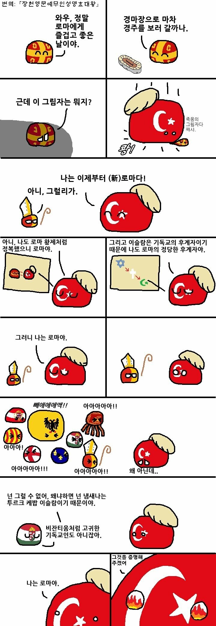 폴란드볼) 터키: