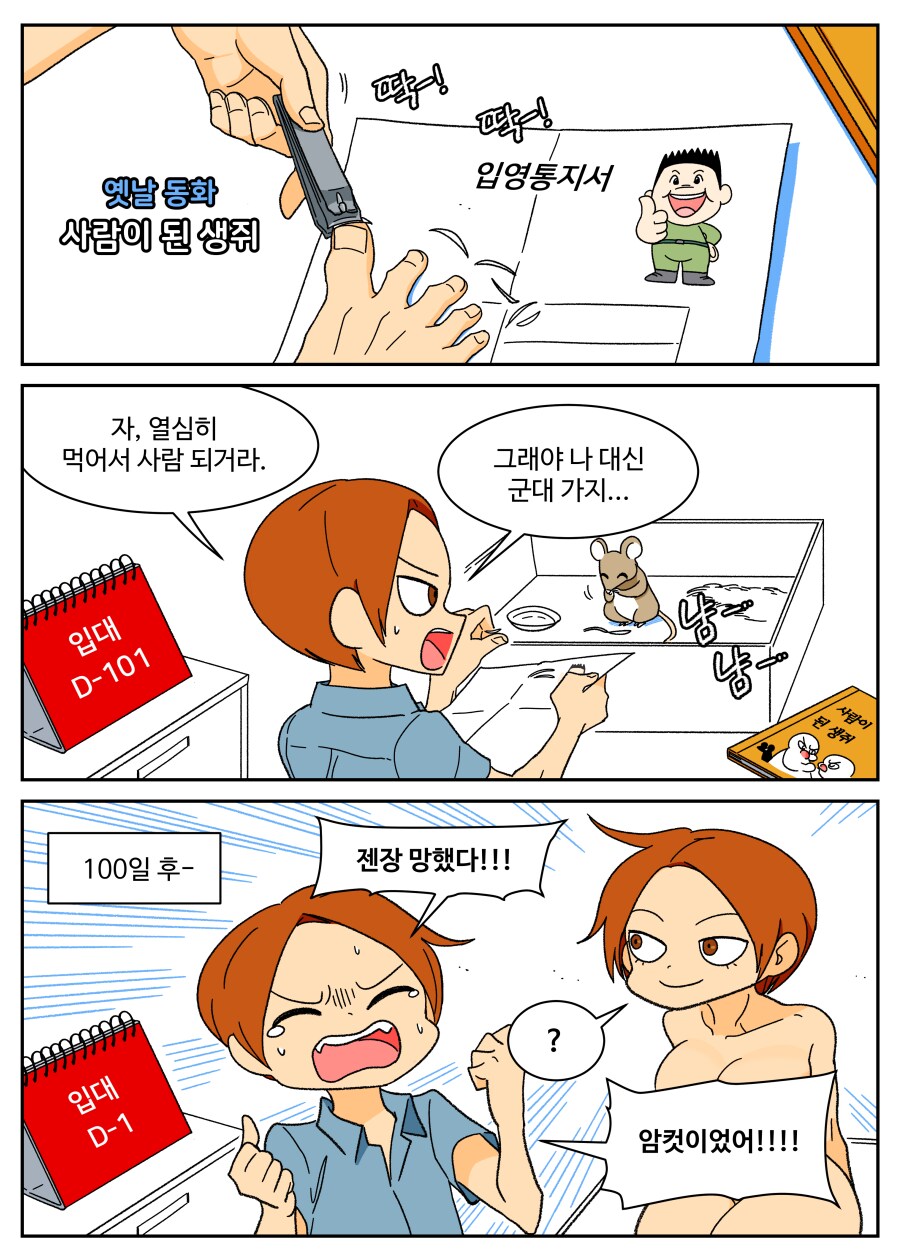 생쥐가 사람이 되는 만화_1.png