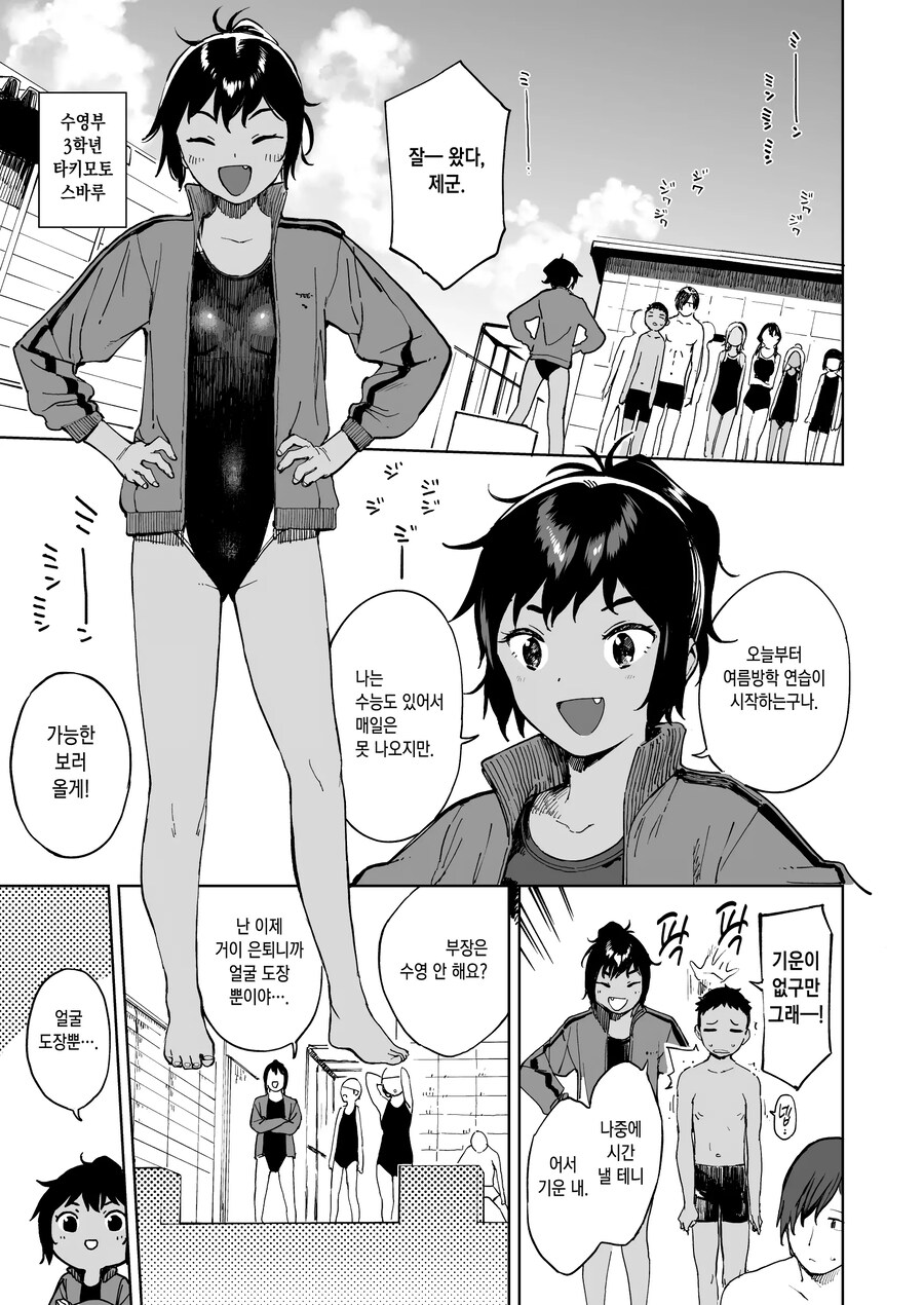 거칠고 사나운 수영부 부장과 티격태격 승부했다.manhwa_1.jpg