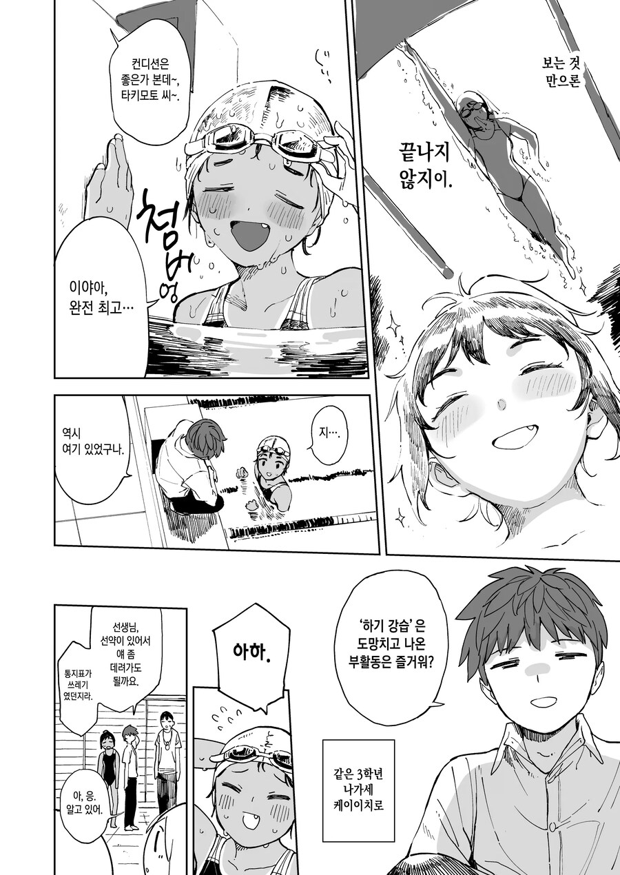 거칠고 사나운 수영부 부장과 티격태격 승부했다.manhwa_2.jpg