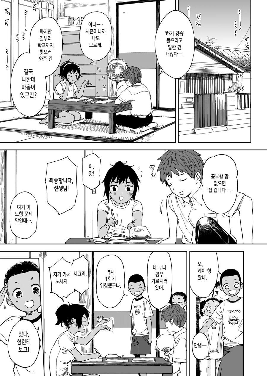 거칠고 사나운 수영부 부장과 티격태격 승부했다.manhwa_3.jpg