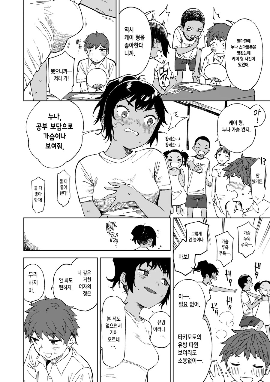 거칠고 사나운 수영부 부장과 티격태격 승부했다.manhwa_4.jpg