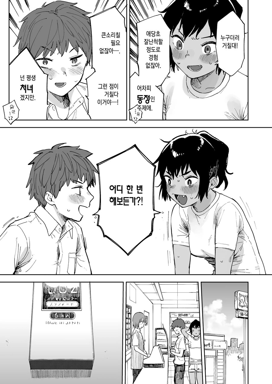 거칠고 사나운 수영부 부장과 티격태격 승부했다.manhwa_5.jpg